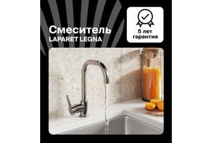 Смеситель для кухни LAPARET LEGNA N3063502LPT