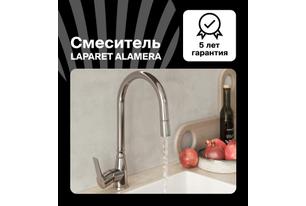 Смеситель для кухни LAPARET ALAMERA N2040902LPT