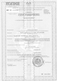 Сертификат соответствия №08-33-9.130913