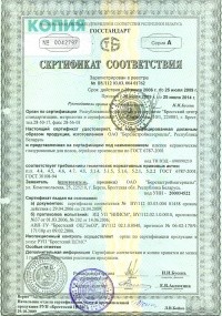 Сертификат соответствия. Плитка для пола