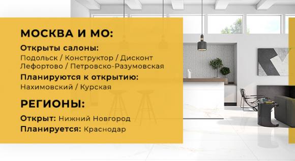 Открыты много магазинов по Москве и в Регионах