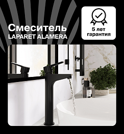 Смеситель для раковины LAPARET ALAMERA высокий BLACK N2016229LPT